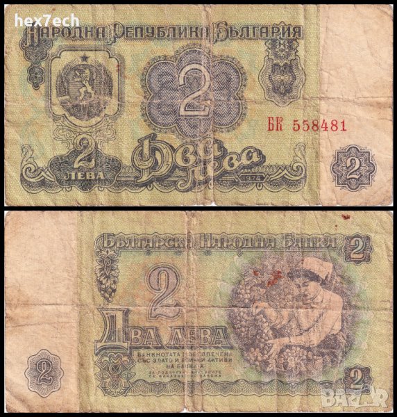 ❤️ ⭐ България 1974 2 лева ⭐ ❤️, снимка 1