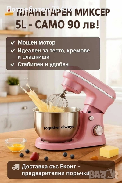 5L стационарен Планетарен миксер , снимка 1