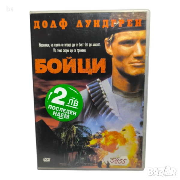 Бойци с Долф Лундгрен DVD -R, снимка 1