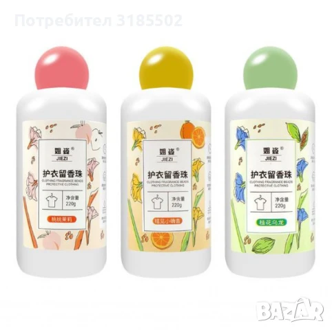 Ароматни гранули за пране 220гр, 60 изпирания – Дълготрайна свежест и защита