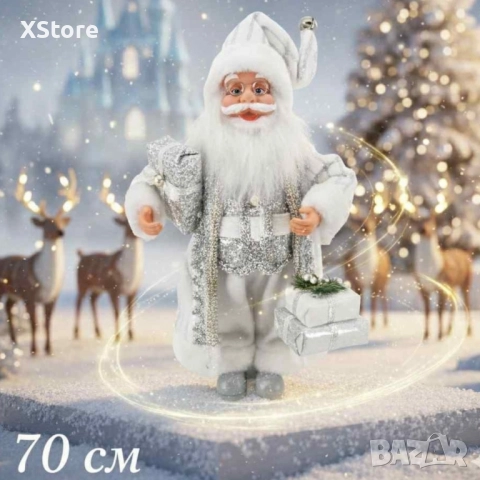 Дядо Коледа в сребристо – празнична фигура, която носи магия и уют у дома (50 / 70 / 90 см), снимка 3 - Декорация за дома - 52438127