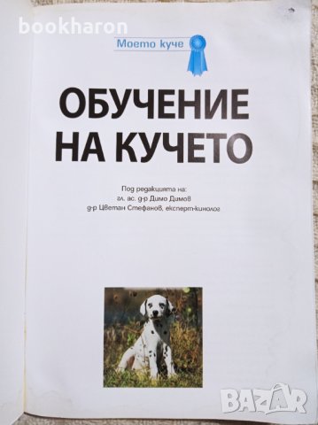 Книги за кучета в Други в гр. Русе - ID11682378 — Bazar.bg