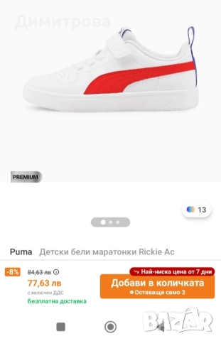 Чисто нови маратонки Puma 30 номер , снимка 9 - Детски маратонки - 51666346