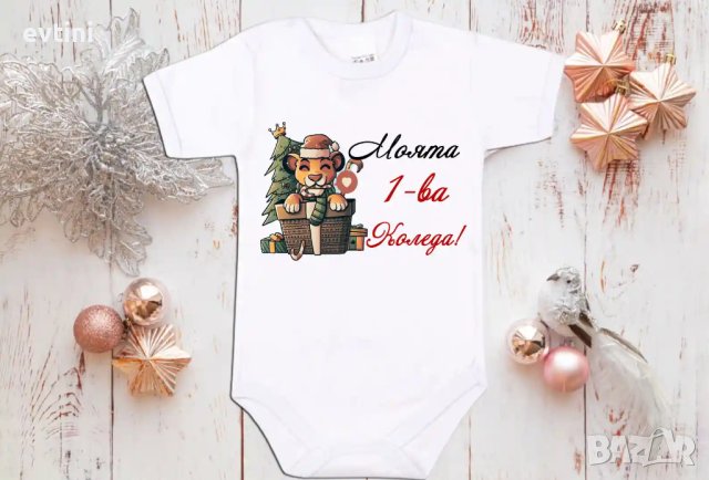 Персонализирано бебешко боди  за Вашето съкровище, снимка 11 - Комплекти за бебе - 43118526