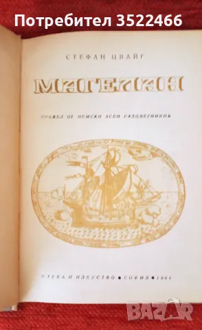 Продавам книги , снимка 15 - Художествена литература - 47768843