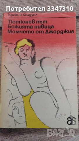 Комплект 9 броя Книги , снимка 6 - Художествена литература - 37816705