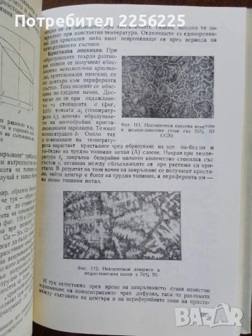 Металознание 1988г, снимка 7 - Специализирана литература - 50121811