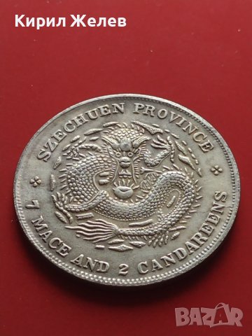 РЕПЛИКА КОПИЕ на стара сребърна Китайска монета перфектно състояние за КОЛЕКЦИОНЕРИ 41510, снимка 4 - Нумизматика и бонистика - 43193003