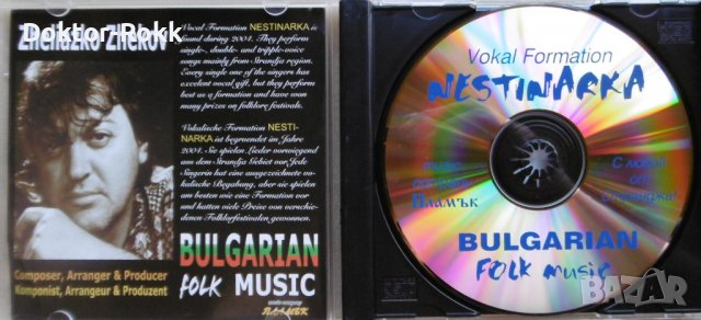 Нестинарка - С любов от Странджа - CD , снимка 2 - CD дискове - 38572631