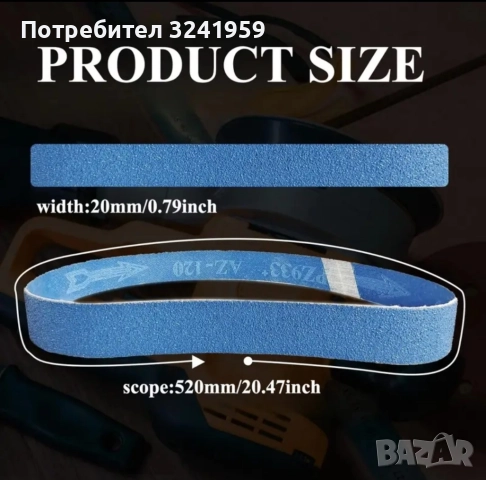 Абразивни ленти за лентов ъглошлаф, снимка 2 - Други инструменти - 48143044