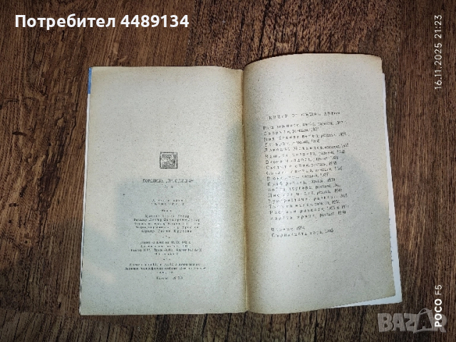 Стара детска книжка "Сърничката" 1960 г., снимка 9 - Антикварни и старинни предмети - 52436050