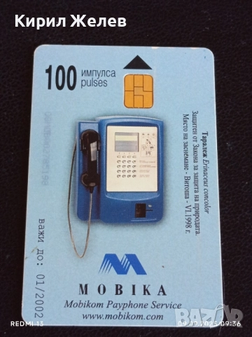 Три фонокарти МОБИКА тема ЖИВОТНИ ТАРАЛЕЖ,КЪДРОГЛАВ ПЕЛИКАН 17067, снимка 2 - Колекции - 51649185