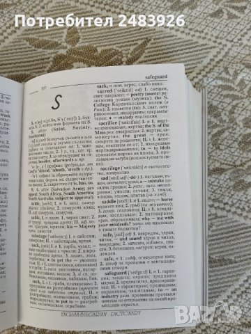 Английско-български речник / Българско-английски речник, снимка 7 - Чуждоезиково обучение, речници - 51344108