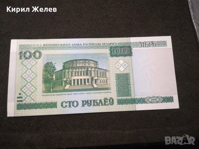 Банкнота Беларус - 11723, снимка 1 - Нумизматика и бонистика - 27849357
