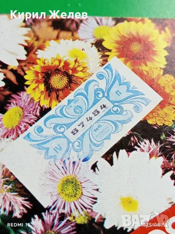 Старо календарче ДЪРЖАВНА ЛОТАРИЯ за КОЛЕКЦИЯ ДЕКОРАЦИЯ 23363, снимка 2 - Колекции - 51232511