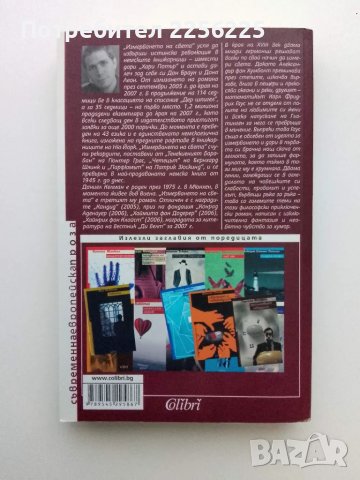 "Измерването на света", снимка 4 - Художествена литература - 49419394