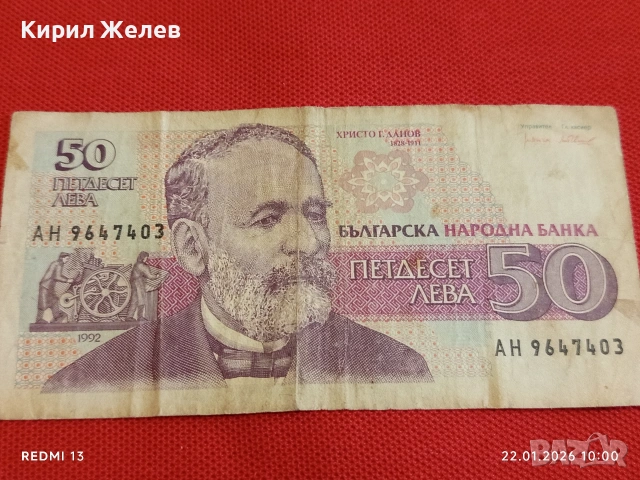 Пет Банкноти 50 лева 1992г. / 20 лева 1991г. България редки за КОЛЕКЦИЯ ДЕКОРАЦИЯ 53268, снимка 10 - Нумизматика и бонистика - 53184748