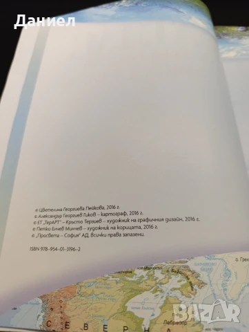 Атлас за 5 клас, снимка 3 - Учебници, учебни тетрадки - 51082437