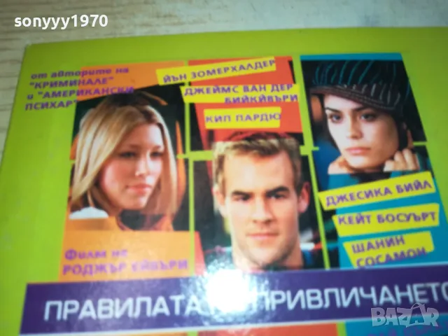ПРАВИЛАТА НА ПРИВЛИЧАНЕТО ДВД 0602251858, снимка 5 - DVD филми - 48997366