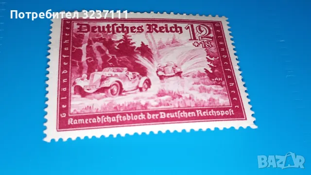 Марки серия Германия-1941, снимка 4 - Филателия - 48338143