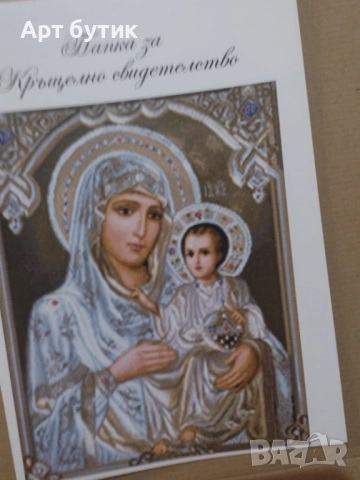 Арт комплекти за свето Кръщение , модел Св. Богородица, снимка 6 - Декорация - 52741287