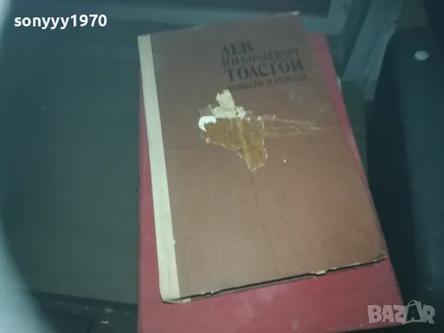 ЛЕВ ТОЛСТОЙ-КНИГА 2209242104