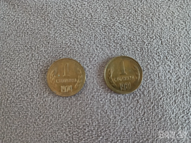 1 стотинка 1981 г. - НРБ - Народна Република България
