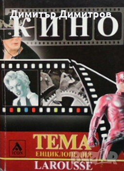 Кино Филип Обадия, Жан-Кристоф Боле