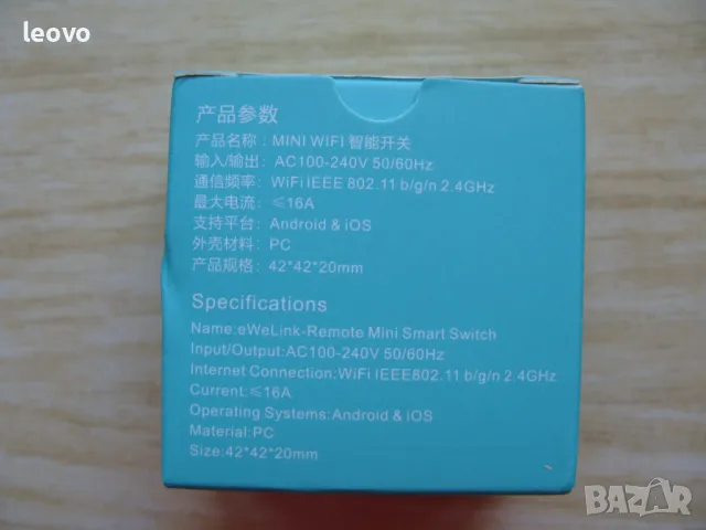 Миниатюрен Wi-Fi превключвател eWeLink.  220V, 16A.  Българско ръководство, снимка 4 - Друга електроника - 47321498