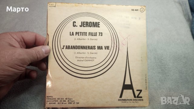Малки грамофонни плочи френски от едно време 60-70десетте години, снимка 17 - Грамофонни плочи - 43952898