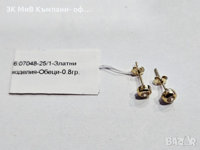 Златни обеци 0.8гр 07048-25