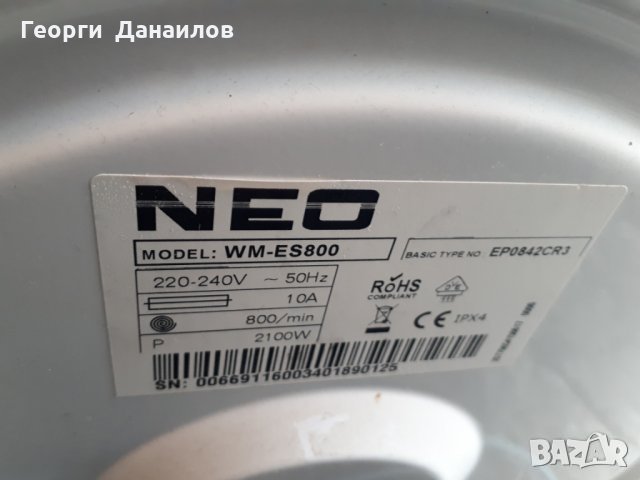 Продавам люк за пералня Neo WM-ES800, снимка 4 - Перални - 39524874