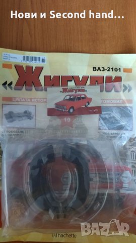 Списание ЖИГУЛИ 16,17,20 БР Налични, снимка 4 - Колекции - 37260253