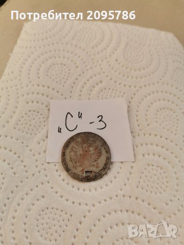 Монета "С" 3, снимка 4 - Нумизматика и бонистика - 38530799
