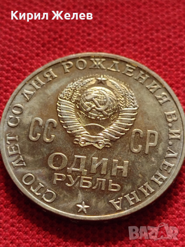 Юбилейна монета 1 рубла СССР монетата е мат гланц недокосвана перфектна за колекционери - 27049, снимка 3 - Нумизматика и бонистика - 36564082