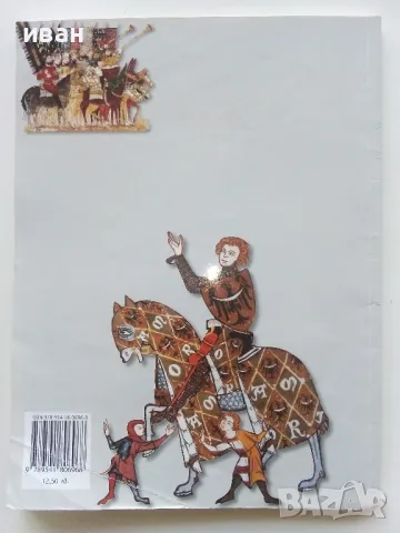 История и Цивилизация за 8 клас. - Р.Кушева,Ц.Чолова - 2009г., снимка 4 - Учебници, учебни тетрадки - 49036676