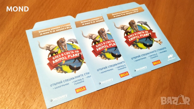 Стикери БИЛА - Animal Planet, снимка 7 - Колекции - 52866370