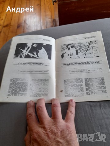 Стар информационен бюлетин Славия 1982, снимка 3 - Други ценни предмети - 32211330