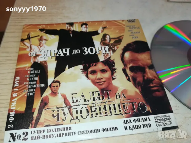 ОТ ЗДРАЧ ДО ЗОРИ ДВД 0702251136, снимка 3 - DVD филми - 49004736