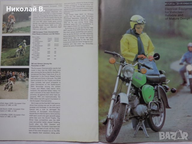 Книга Рекламен проспект GDR EXPORT 1981 год на Немски език, снимка 10 - Специализирана литература - 37073242