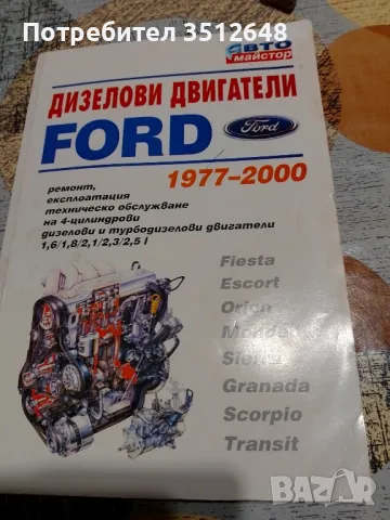 Книга за автомобили 