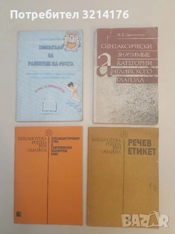 Синтаксически значимые категории английского глагола - И. Б. Долинина