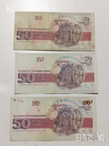 Банкноти от 50 лв 1992 г, снимка 2 - Нумизматика и бонистика - 49227946