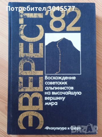 Книга Еверест 82
