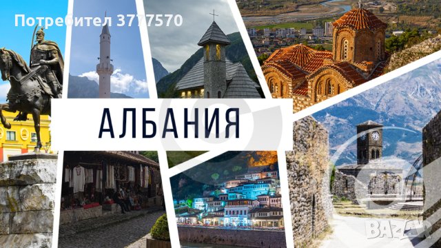 АЛБАНИЯ - Земята на Скендербег с възможност за посещение на Круя, Берат и Дуръс, снимка 1