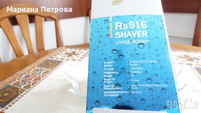 Самобръсначка RUNWE ELECTRIC SHAVER, снимка 4 - Електрически самобръсначки - 43180885
