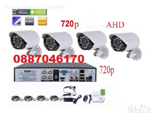 Пакет 4 AHD камери 720P + 4канален AHD DVR  пълен комплект за видеонаблюдение