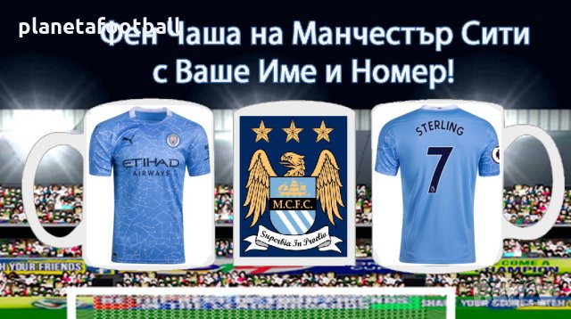 Чаша на Manchester City с Ваше име и номер!Уникална фен чаша на Манчестър Сити!, снимка 1