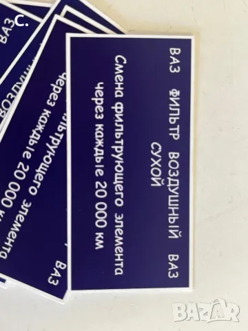 Стикер за филтърна кутия ваз Лада Жигули , снимка 2 - Части - 47685578