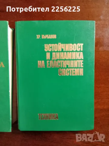 Теория на еластичността , снимка 4 - Специализирана литература - 48096069